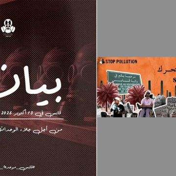 قابس: حملة Stop Pollution تدعو للتحرك من أجل اجلاء الوحدات الملوثة