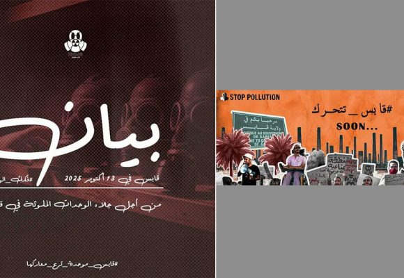 قابس: حملة Stop Pollution تدعو للتحرك من أجل اجلاء الوحدات الملوثة