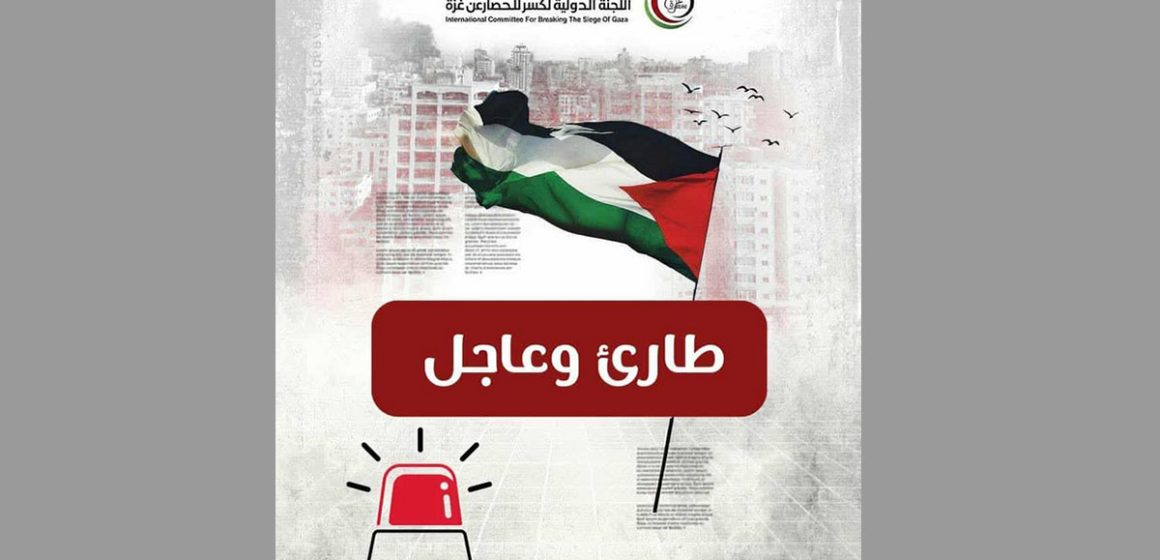 اللجنة الدولية لكسر الحصار عن غزة : استعمال العنف مع المعتقلين المسالمين