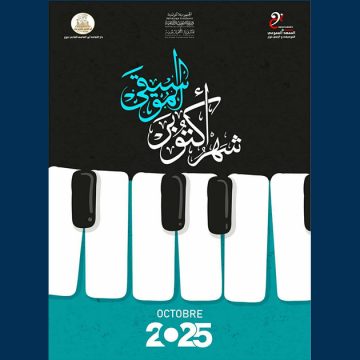توزر تنظم تظاهرة “أكتوبر الموسيقى” من 17 إلى 19 أكتوبر 2025