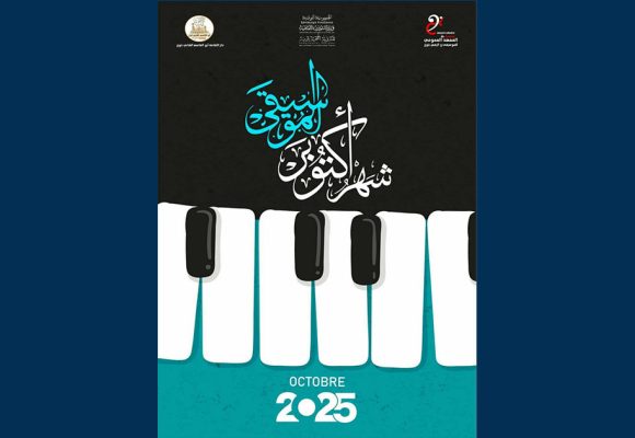 توزر تنظم تظاهرة “أكتوبر الموسيقى” من 17 إلى 19 أكتوبر 2025