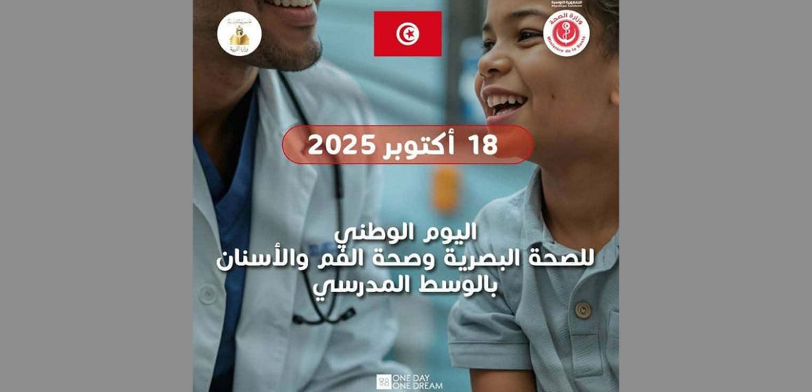 00 انطلاق الأيام الوطنية لصحّة البصر وصحة الفم في المدارس