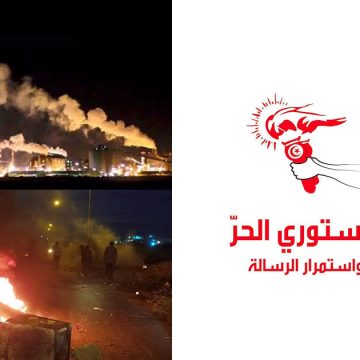 بيان الدستوري الحر حول ما آلت اليه الأوضاع جراء الغازات السامة للمجمع الكميائي بقابس