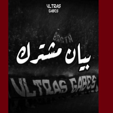التلوث في قابس: Ultras Gabes تنضم لمسيرة المجتمع المدني
