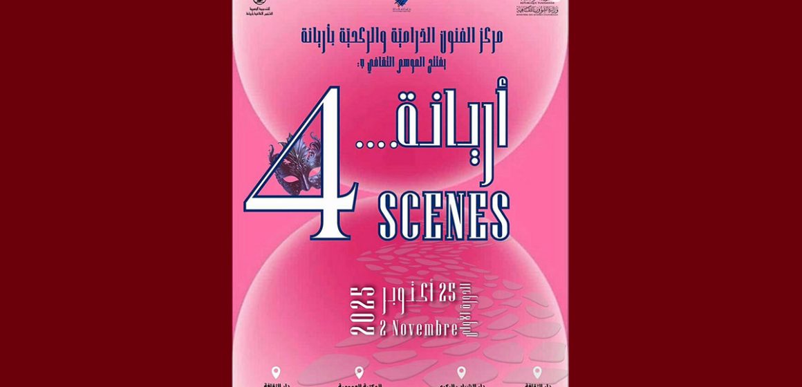أريانة: الدورة الأولى لتظاهرة “أريانة …. 4 SCENES “