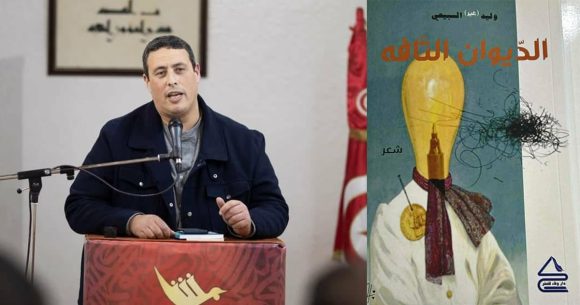 اصدارات: المجموعة الشعرية “الديوان التافه” لوليد السبيعي