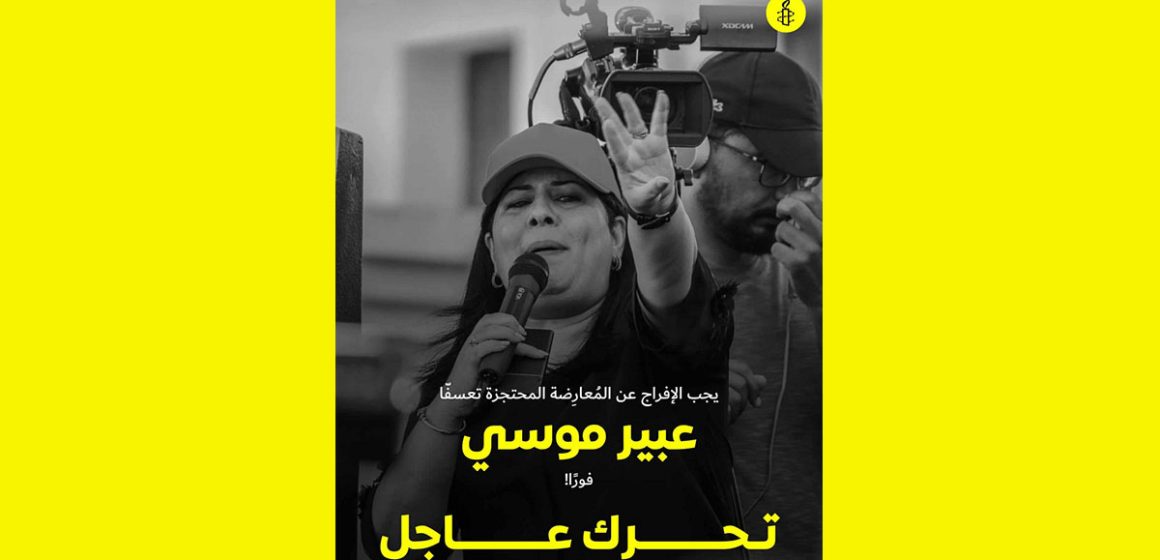 منظمة العفو الدولية تدعو السلطة للافراج عن عبير موسي فورا