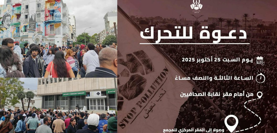 الاجرام الصحي و البيئي بقابس: Stop Pollution تدعو للتحرك بالعاصمة