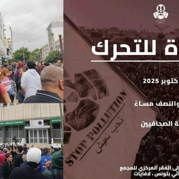 00 الاجرام الصحي و البيئي بقابس: Stop Pollution تدعو للتحرك بالعاصمة