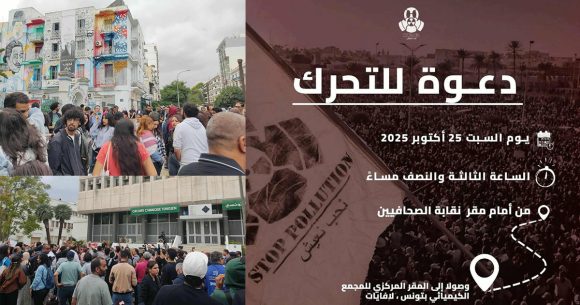 الاجرام الصحي و البيئي بقابس: Stop Pollution تدعو للتحرك بالعاصمة