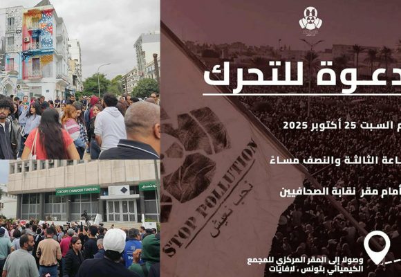 الاجرام الصحي و البيئي بقابس: Stop Pollution تدعو للتحرك بالعاصمة