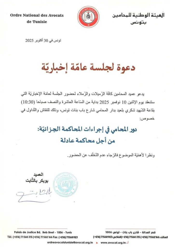 عمادة المحامين: رأي الأستاذ بودن في دعوة لجلسة اخبارية (وثيقة)