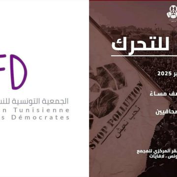 النساء الديمقراطيات: دعوة للمشاركة في التحرك الاحتجاجي تضامنا مع قابس