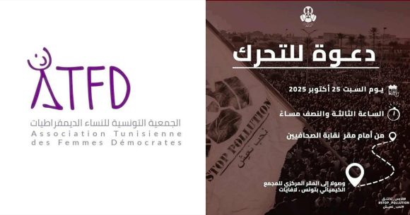 النساء الديمقراطيات: دعوة للمشاركة في التحرك الاحتجاجي تضامنا مع قابس