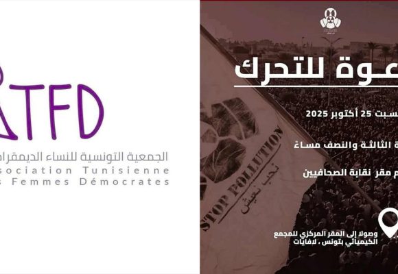 النساء الديمقراطيات: دعوة للمشاركة في التحرك الاحتجاجي تضامنا مع قابس