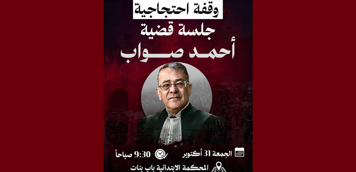 أحمد صواب دعوة لوقفة احتجاجية تضامنا مع الأستاذ صواب