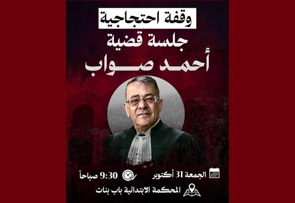 دعوة لوقفة احتجاجية تضامنا مع الأستاذ صواب