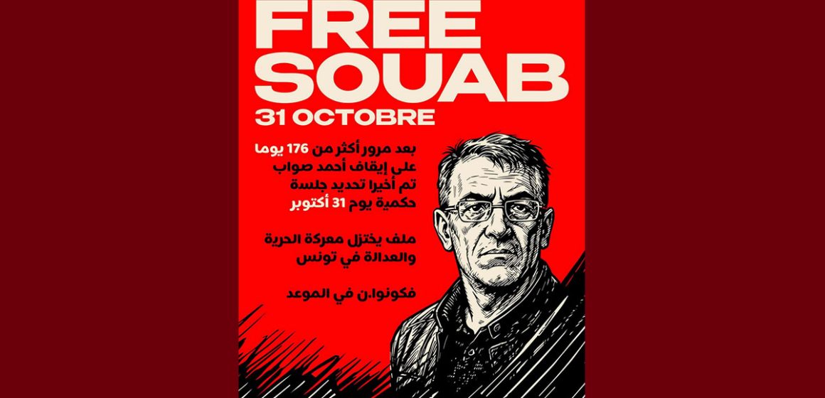 أحمد صواب اعلام الفرع الجهوي للمحامين بتونس حول جلسة الأستاذ أحمد صواب