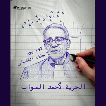 أحمد صواب دفاعا عن الدفاع، دعوة للوقفة التضامنية مع الأستاذ المعتقل أحمد صواب