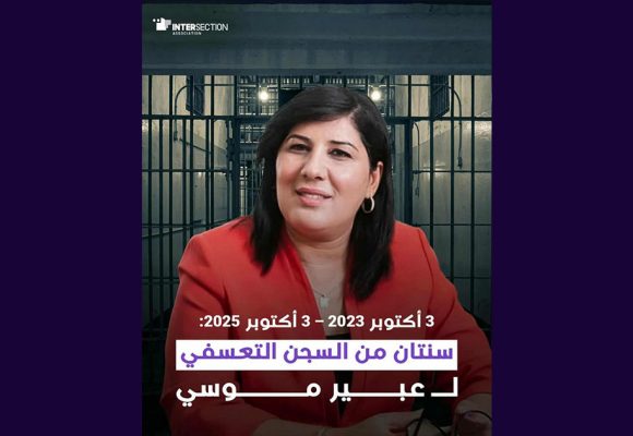مضت سنتان على اعتقال عبير موسي، تقاطع تدعو مجددا لاطلاق سراحها