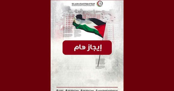 اللجنة الدولية لكسر الحصار عن غزة : موجة السفن الجديدة تجاوزت جزيرة كريت اليونانية