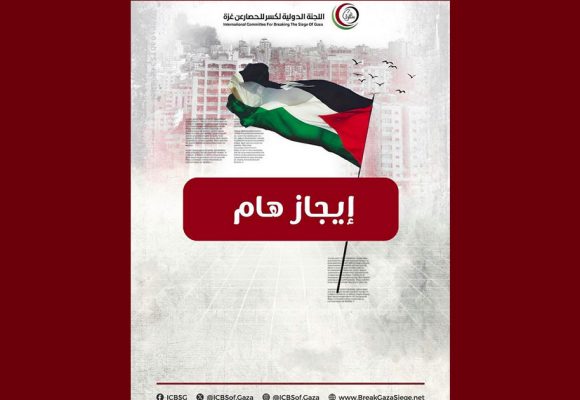 اللجنة الدولية لكسر الحصار عن غزة : موجة السفن الجديدة تجاوزت جزيرة كريت اليونانية