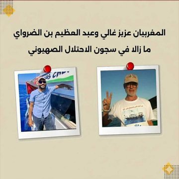 أسطول الصمود المغاربي: مع 5 آخرين، لازال مغربيان رهن الاعتقال لدى الاحتلال