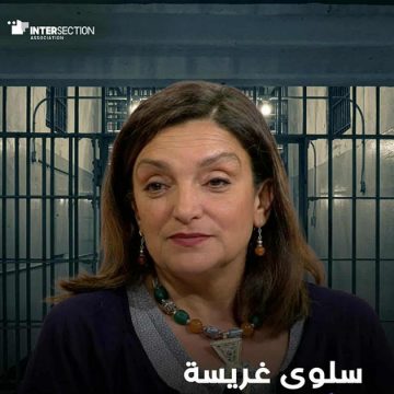 تقاطع: تمديد الاحتفاظ بسلوى غريسة المديرة التنفيذية ل:تفعيل الحق في الاختلاف” مدة 4 أشهر اضافية