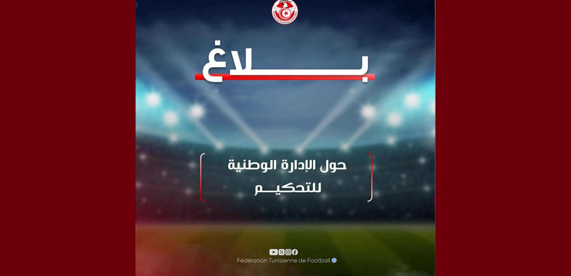 كرة القدم: القائمة المقترحة للحكام الدوليين بجميع الأصناف
