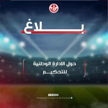 كرة القدم: القائمة المقترحة للحكام الدوليين بجميع الأصناف
