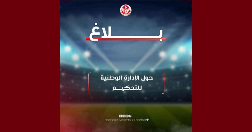 كرة القدم: القائمة المقترحة للحكام الدوليين بجميع الأصناف