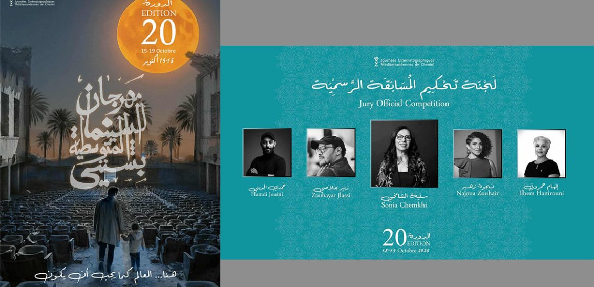 قابس/ أيام السينما المتوسطية بشنني: تركيبة لجنة تحكيم الأفلام القصيرة