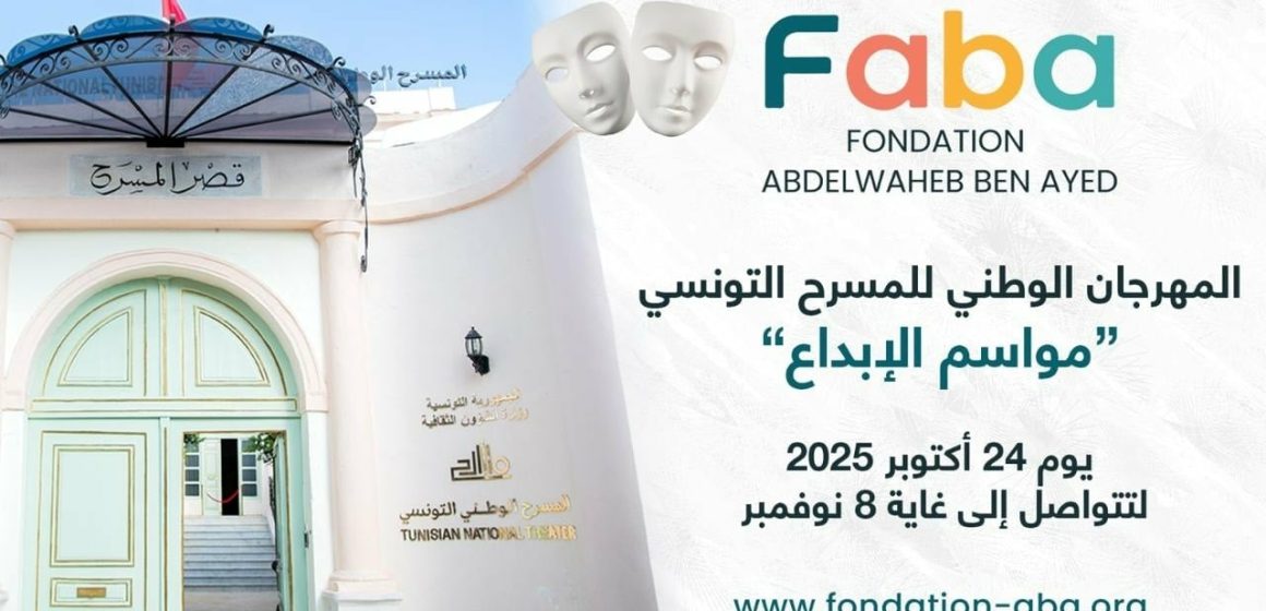 الدورة الثالثة للمهرجان الوطني للمسرح التونسي “مواسم الإبداع” تفتتح من ولاية توزر