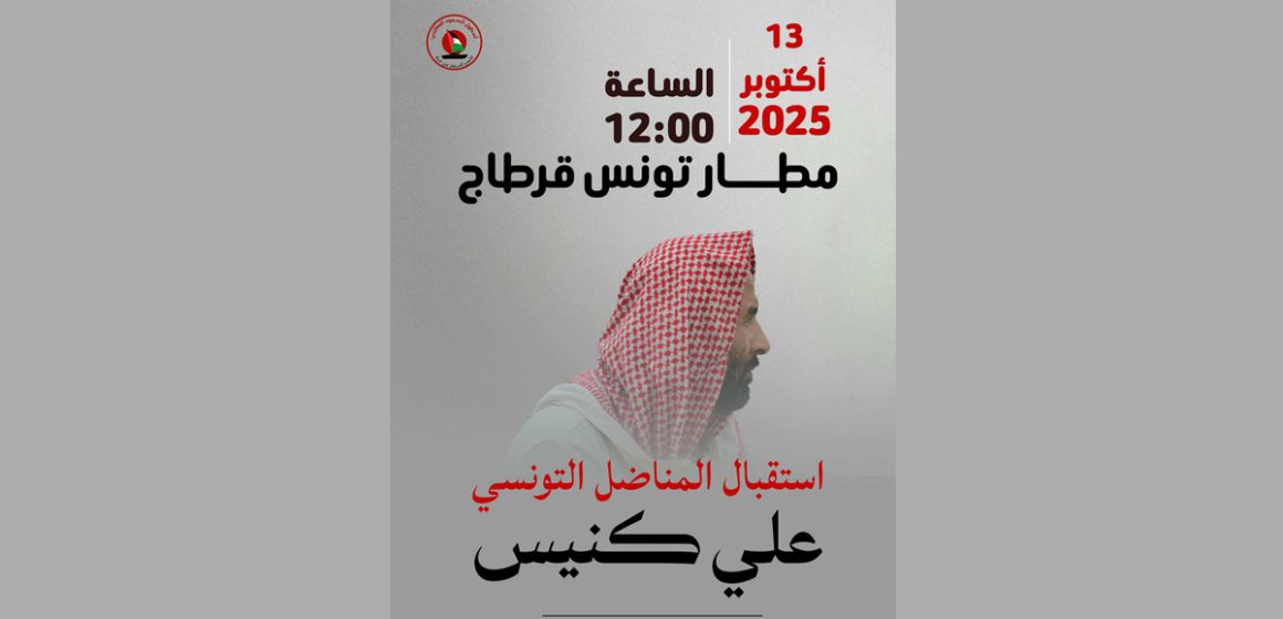 أسطول الصمود المغاربي يدعو لاستقبال المناضل التونسي علي كنيس