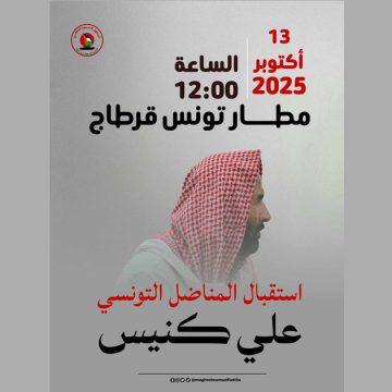 أسطول الصمود المغاربي يدعو لاستقبال المناضل التونسي علي كنيس