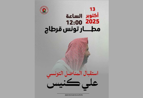 أسطول الصمود المغاربي يدعو لاستقبال المناضل التونسي علي كنيس