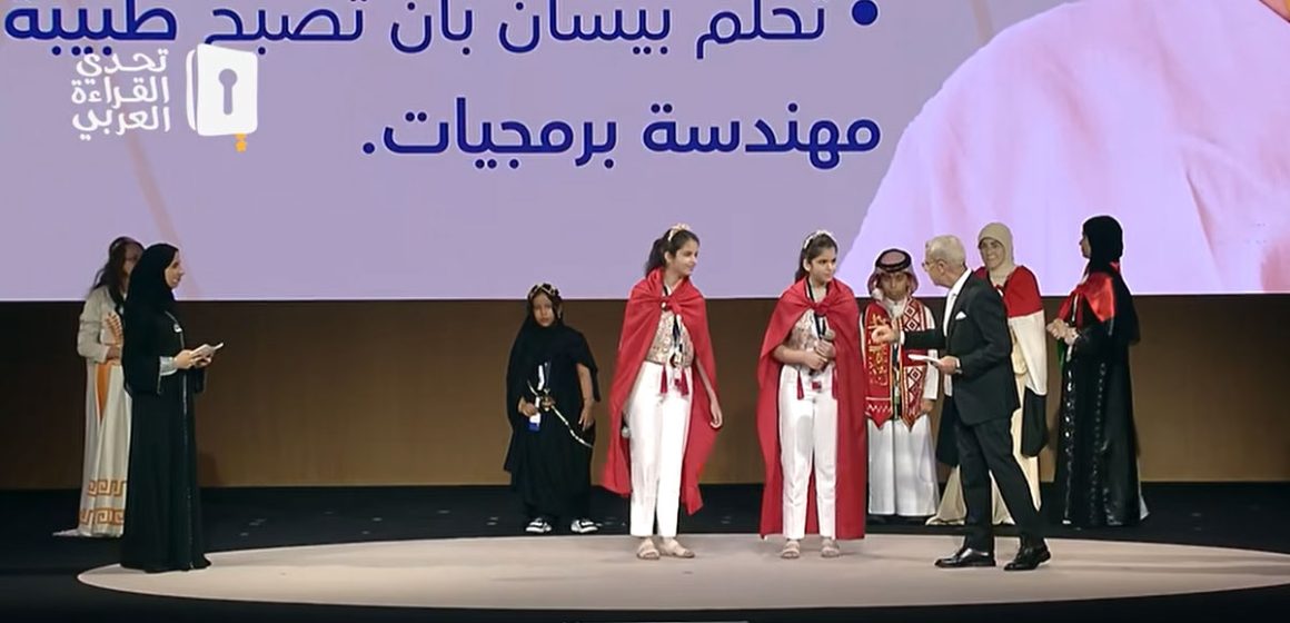 التوأم بيلسان و بيسان كوكة تهديان لتونس بطولة “مسابقة تحدي القراءة العربي” (فيديو)
