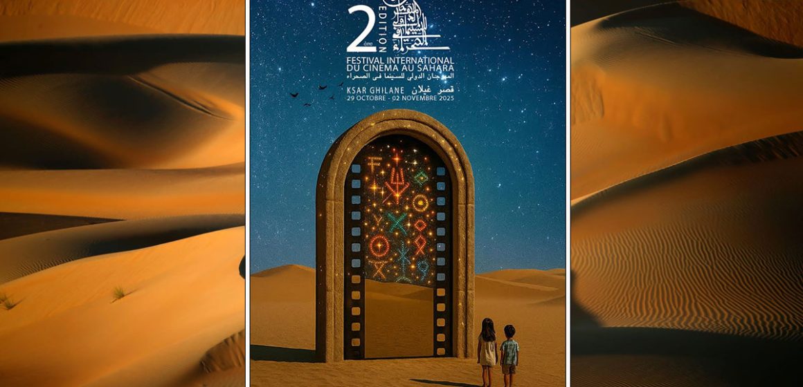 تونس : المهرجان الدولي للسينما في الصحراء بقصر غيلان 