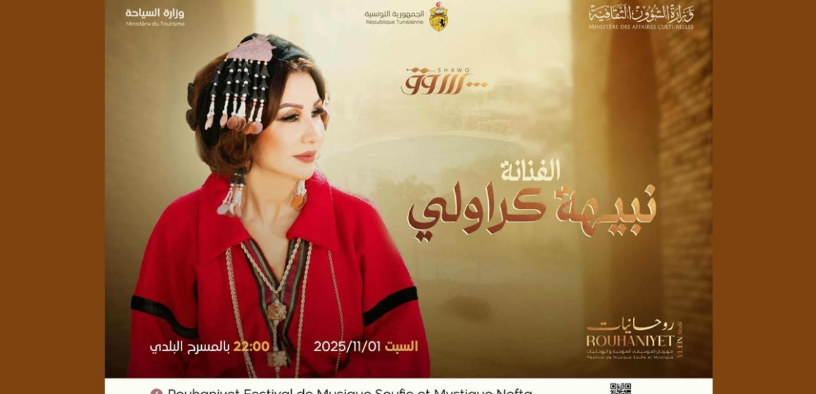مهرجان روحانيات: موعد مع الفنانة نبيهة كراولي