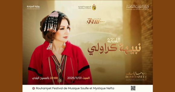 مهرجان روحانيات: موعد مع الفنانة نبيهة كراولي
