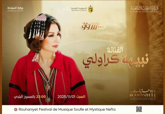 مهرجان روحانيات: موعد مع الفنانة نبيهة كراولي