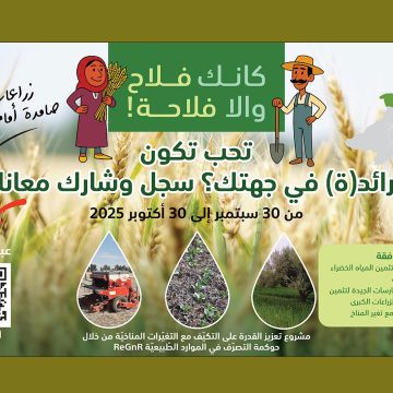 جندوبة : نحو تصرّف مستدام في الموارد الطبيعيّة