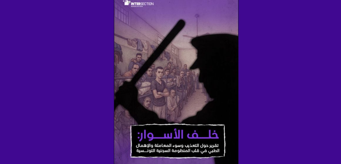 Rapport-Prison-Intersections تقرير جمعية “تقاطع” حول الانتهاكات في السجون التونسية