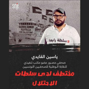 نقابة الصحفيين تدين الاعتداء الصهيوني الهمجي على ياسين القايدي