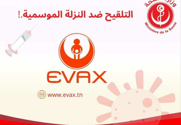التلقيح ضد النزلة الموسمية متوفر بداية من 15 أكتوبر