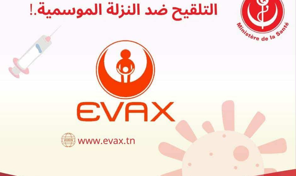التلقيح ضد النزلة الموسمية متوفر بداية من 15 أكتوبر
