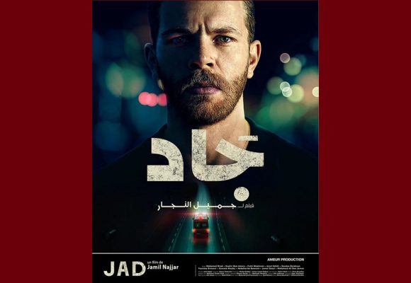 بالمركز الثقافي الرياضي ببن عروس: العرض الأول لفيلم “جاد”