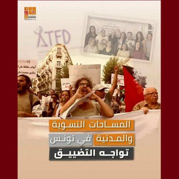 tfd تقاطعات ترفض “القرار التعسفي” لتجميد نشاط النساء الديمقراطيات