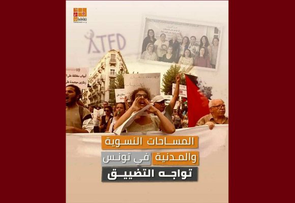 تقاطعات ترفض “القرار التعسفي” لتجميد نشاط النساء الديمقراطيات