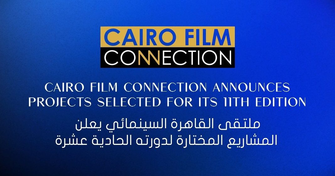ملتقى القاهرة السينمائي